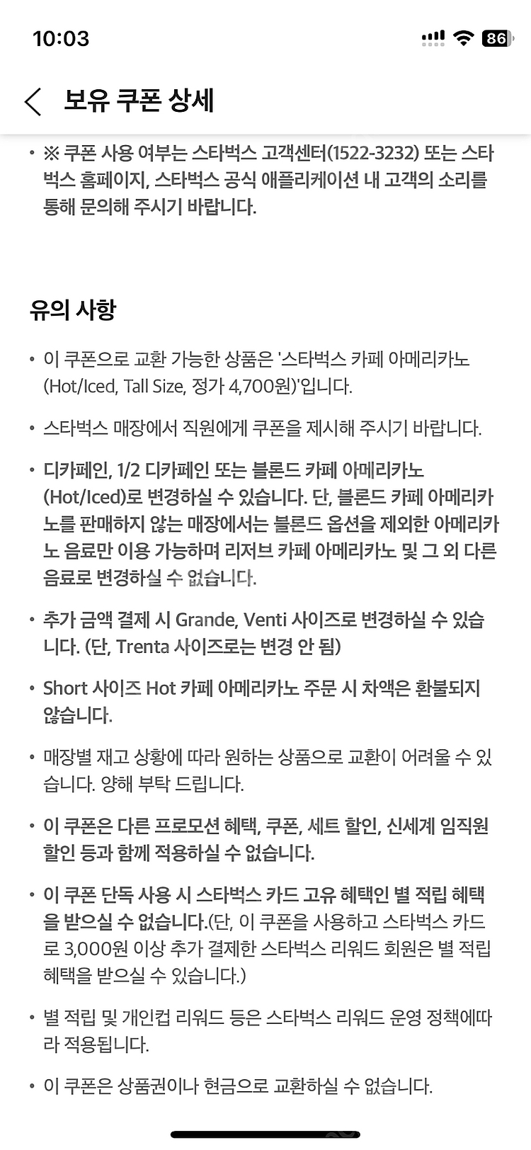 스타벅스 아메리카노 3잔 10000원--1