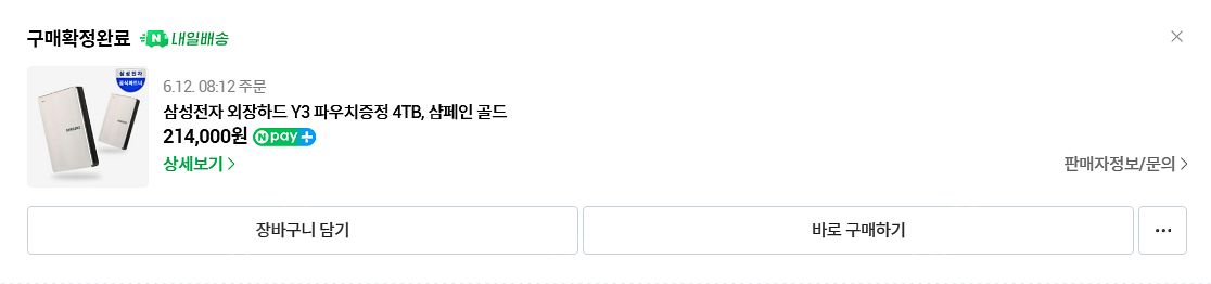삼성외장하드Y3 4TB 15.5만원(택포) - 우체국 ...--7