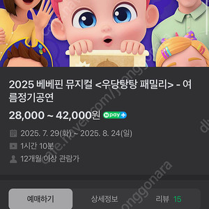 베베핀티켓 통로좌석 8/13 11시 2매
