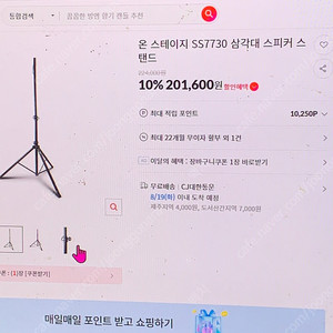 온스테이지 스피커 스텐드 SS7730