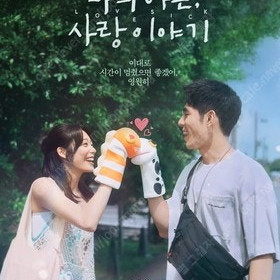 롯데시네마 나의 아픈 사랑이야기 예매