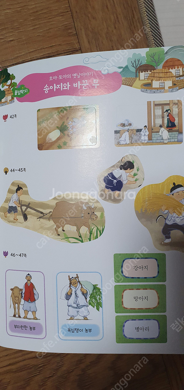 교원 호야토야의 옛날이야기 70권+30권 모두 100권...--8