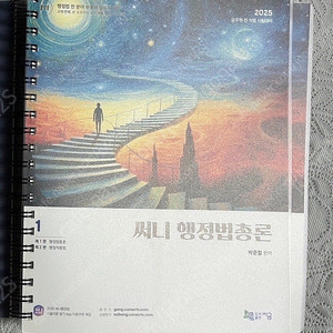 박준철 써니 행정법총론 2025 판매