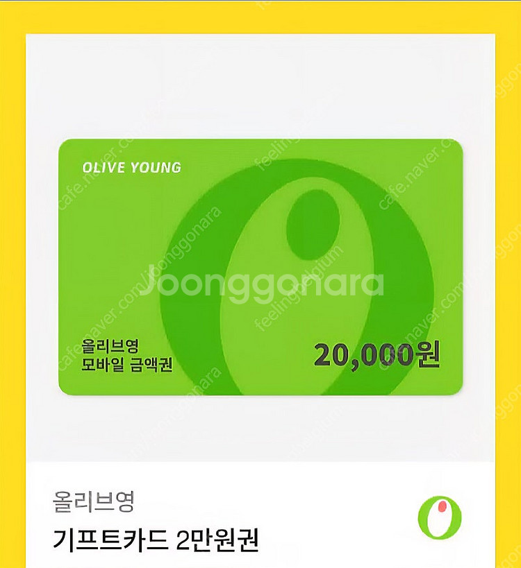 올리브영 모바일 금액권 2만원--0