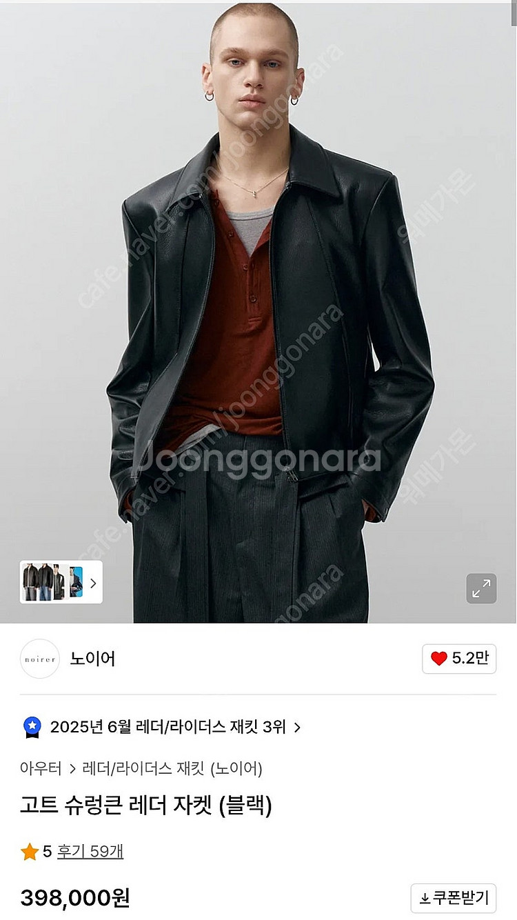 노이어 고트 슈렁큰 레더 자켓--0