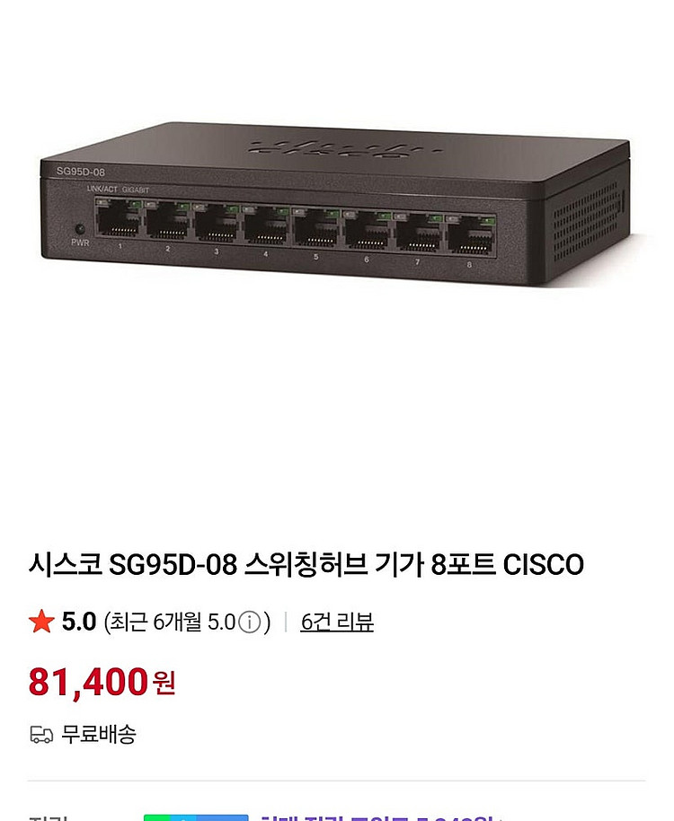시스코 SG95D-08 스위칭허브 기가 8비트 CISC...--2
