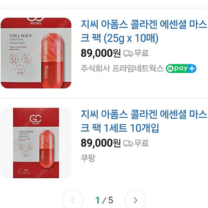 지씨아폼스콜라겐에샌셜마스팩2세트20개입일괄판매합니다
