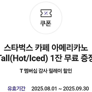 티데이 SKT 스타벅스 아메리카노 tall 판매합니다.