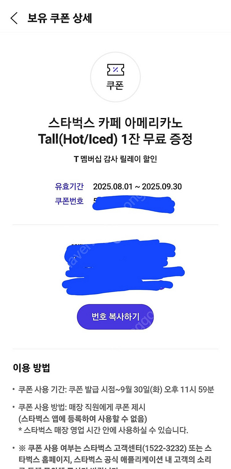 스타벅스 카페 아메리카노 tall 무료쿠폰 판매합니다--0