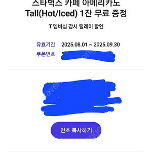 스타벅스 카페 아메리카노 tall 무료쿠폰 판매합니다