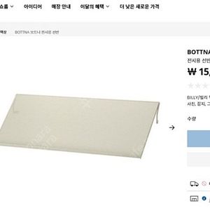 [삽니다]이케아 보트나 선반