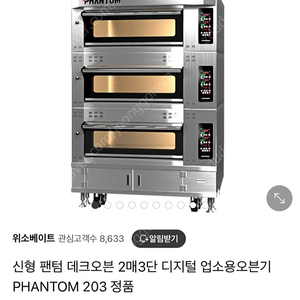팬텀 데크오븐 2매3단 업소용오븐