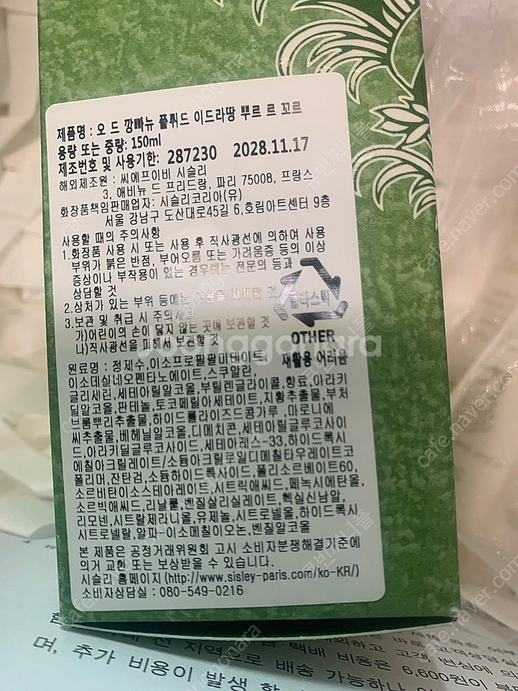 시슬리 오드 깜빠뉴 바디로션 150ml--1