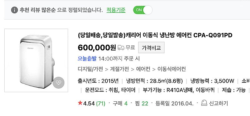 캐리어 이동식 냉난방 에어컨 CPA-Q091PD S급 ...--1