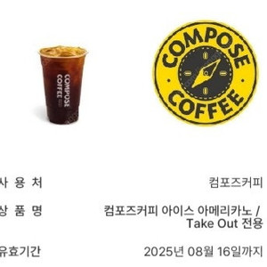 컴포즈커피 아이스 아메리카노 1500원 (2잔가능)