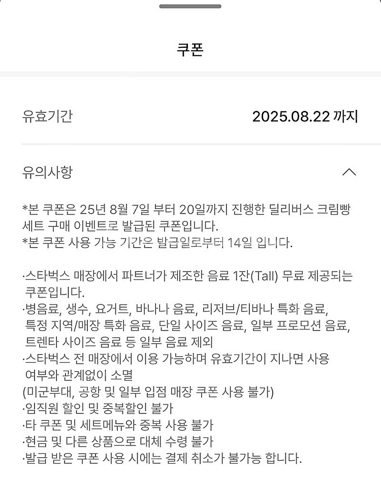 스타벅스 tall.무료음료 쿠폰 (=12별쿠폰)--0
