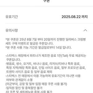 스타벅스 tall.무료음료 쿠폰 (=12별쿠폰)