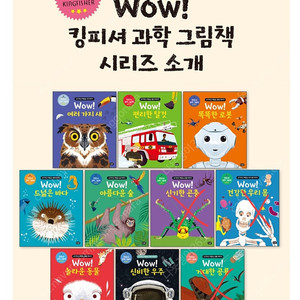킹피셔과학그림책 (세이펜)