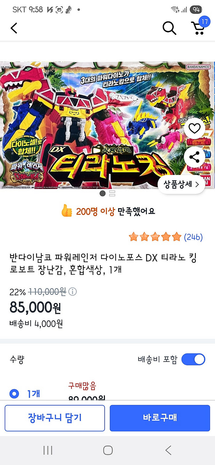 다이노포스 DX 티라노킹--2