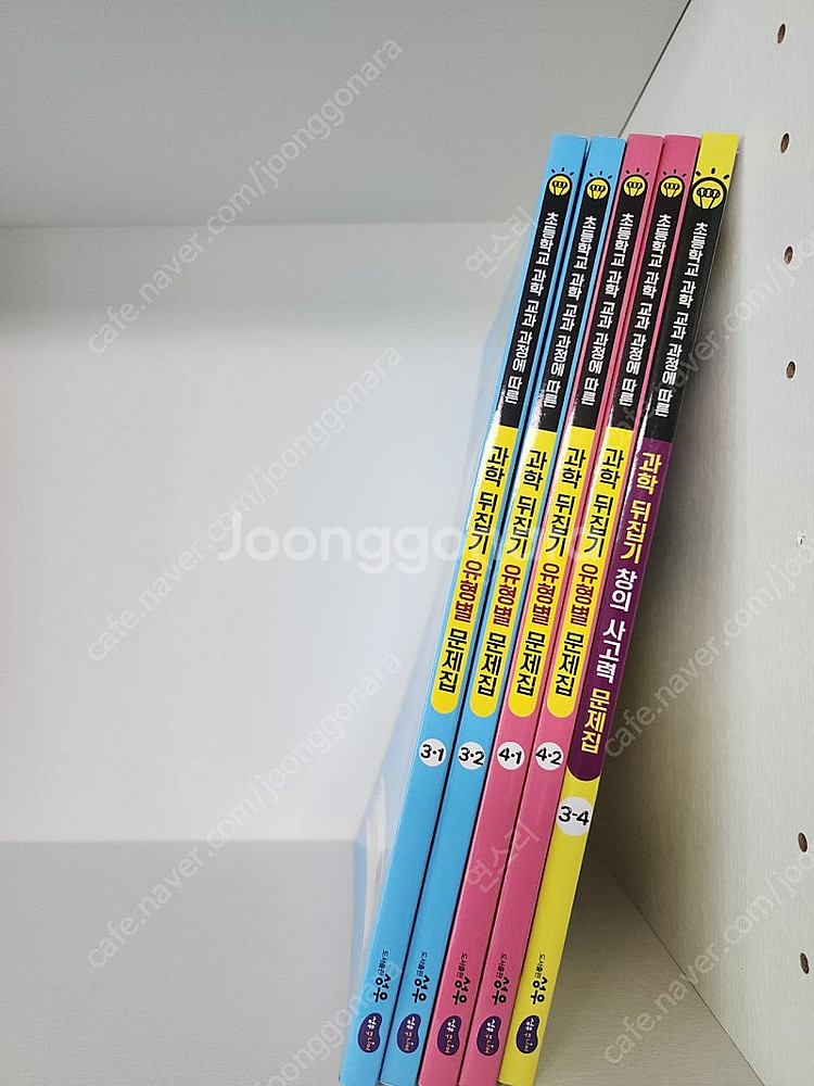 과학뒤집기 3-4학년 문제집 5권--0