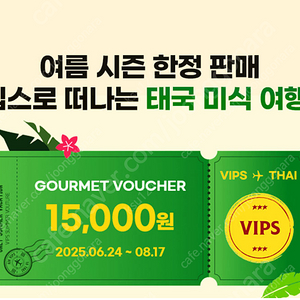 빕스 15,000원 할인권 팝니다