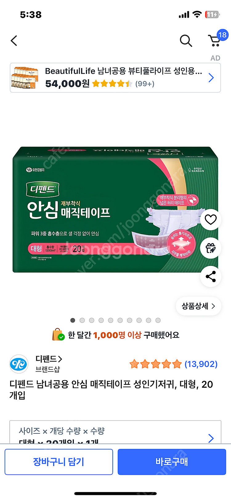 디펜드 안심 매직테이프 대형--0