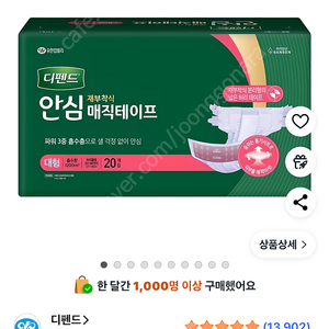 디펜드 안심 매직테이프 대형