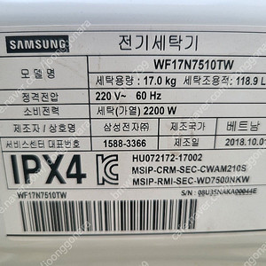 삼성 17kg 트럼세탁기 9kg 건조기 트레이설치제품 팝니다.(wf17n7510tw)(dv90m53b0qw)
