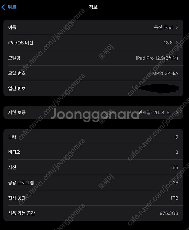 아이패드 프로 12.9 6세대 1tb 셀룰러모델 팝니다--6