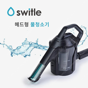 [새상품] 스위틀 소파 카페트 침구 실내세차 청소기 물청소기 헤드 새상품