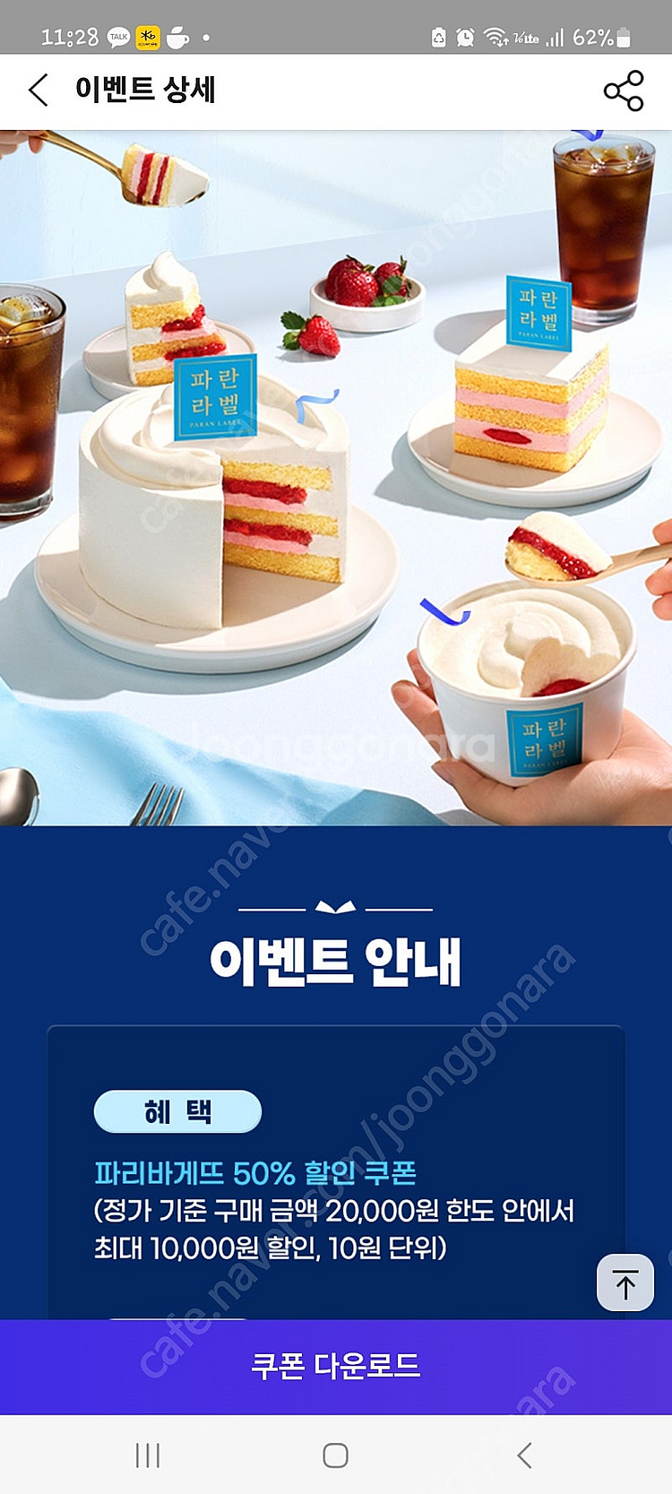 파리바게트 50% 할인권(~8.20) 1매 1800원 ...--0