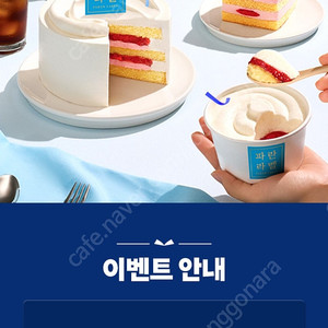 파리바게트 50% 할인권(~8.20) 1매 1800원 판매