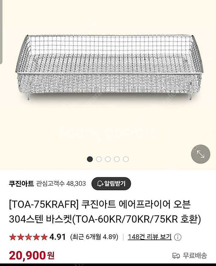 스텐 304] 쿠진아트 에어프라이어 바스켓+마그넷 클립--0