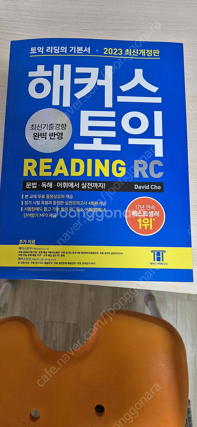 해커스토익rc파랭이--0