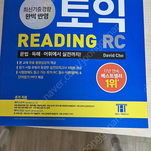 해커스토익rc파랭이