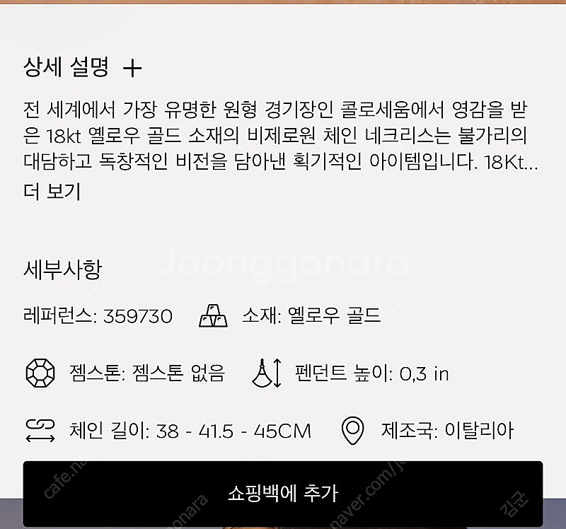 [정품 풀세트] 불가리 비제로원 미니 목걸이 옐로우골드--1