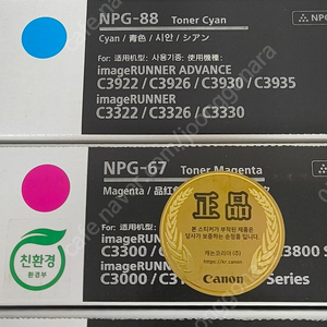 Canon NPG-88 토너 4색상