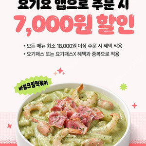 삼첩분식 7,000원 할인쿠폰 500원 기프티콘 요기요 떡볶이