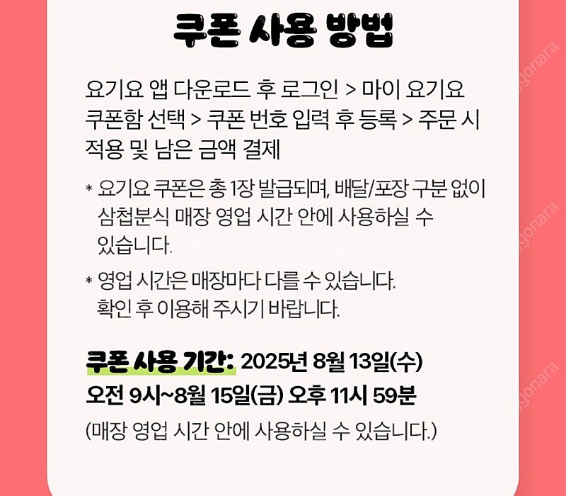 삼첩분식 7,000원 할인쿠폰 500원 기프티콘 요기요...--1