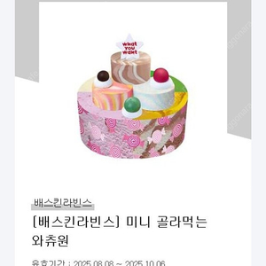 베라 미니골라먹는 와츄원