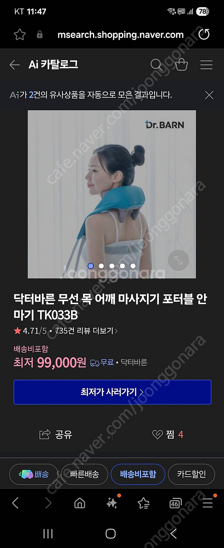 닥터바른 무선 목 어깨 마사지기--1
