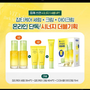 구달 청귤세럼 청귤크림 아이크림 더블기획 세트 (새상품 택포)