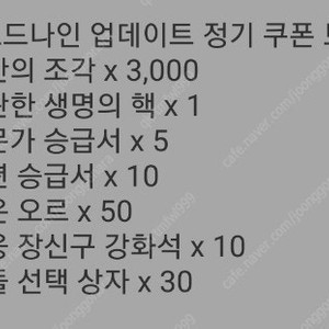 로드나인 게임쿠폰