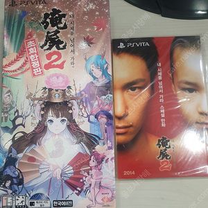 PSVITA (미개봉) 정발 내시체를 넘어서 가라2 한정판 팝니다.