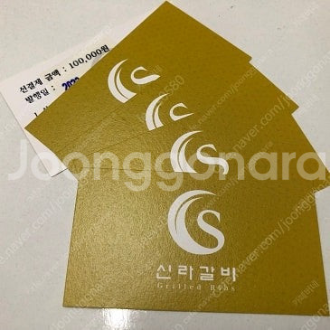 신라갈비 (수원) 식사이용권 (선불권) 간절하게 구합니...--0