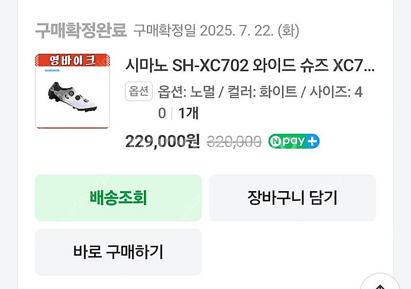 시마노XC7 702 MTB 클릿슈즈40 사이즈 팝니다.--7