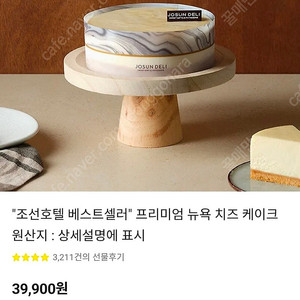 조선호텔 프리미엄 뉴욕 치즈 케이크