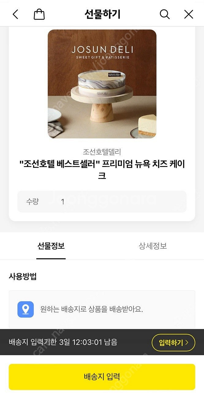 조선호텔 프리미엄 뉴욕 치즈 케이크--1
