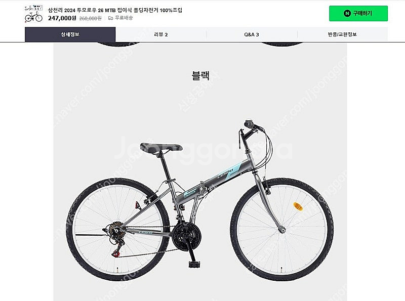 2024 삼천리 투모로우 26인치 접이식 자전거 MTB...--0