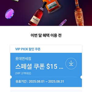 SKT VIP 롯데면세점 $15 ($100이상 구매 시)할인쿠폰 판매합니다